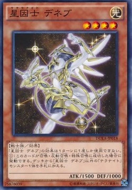 Yu-Gi-Oh! DUEA-JP Satellarknight Deneb