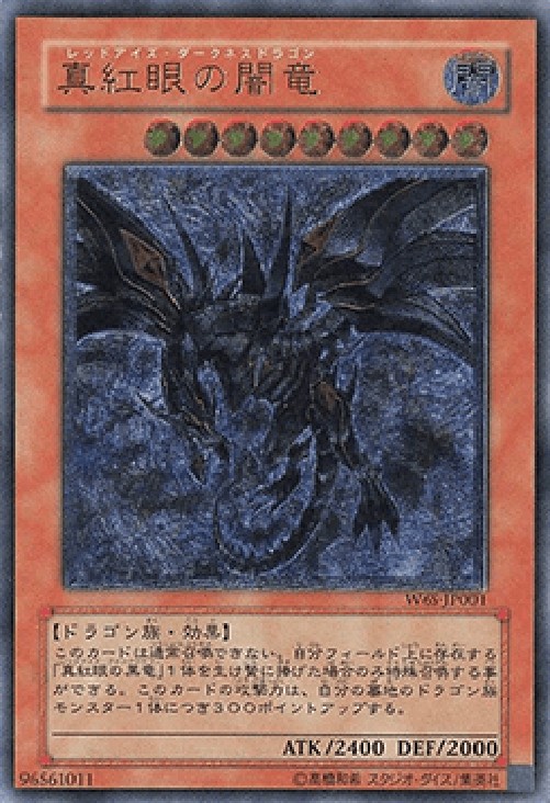 Yu-Gi-Oh! W6S-JP Red-Eyes Darkness Dragon