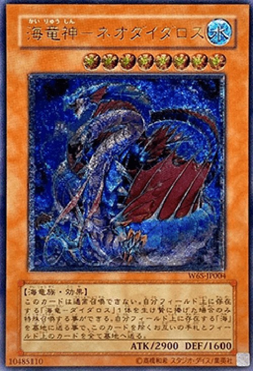 Yu-Gi-Oh! W6S-JP Ocean Dragon Lord - Neo-Daedalus