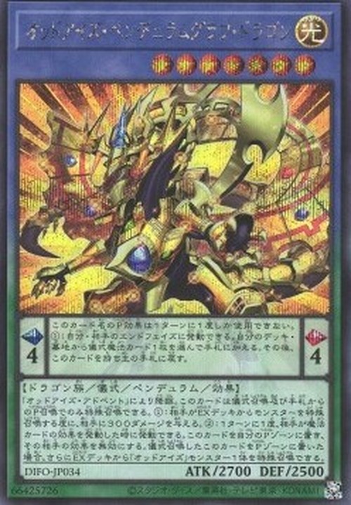 Yu-Gi-Oh! DIFO-JP Odd-Eyes Pendulumgraph Dragon (V.2 - Secret Rare)
