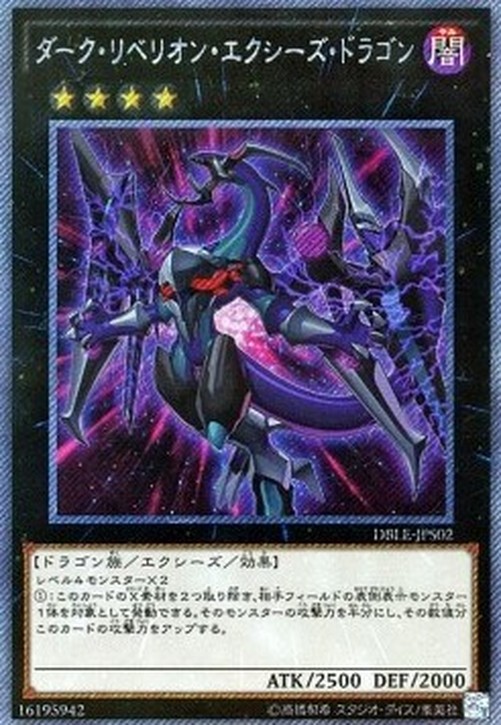 Yu-Gi-Oh! DBLE Dark Rebellion Xyz Dragon