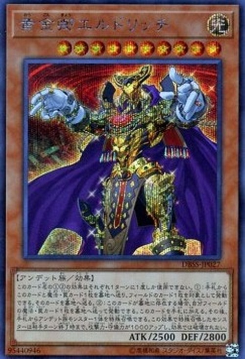 Yu-Gi-Oh! DBSS Eldlich the Golden Lord (V.2 - Secret Rare)