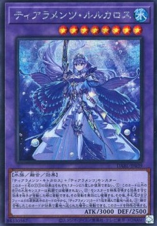 Yu-Gi-Oh! DABL-JP Tearlaments Rulkallos (V.2 - Secret Rare)