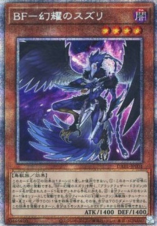 Yu-Gi-Oh! DABL-JP Blackwing - Sudri the Phantom Glimmer (V.3 - Starlight Ra