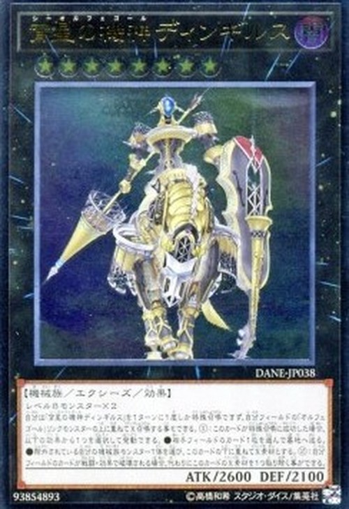 Yu-Gi-Oh! DANE-JP Dingirsu, the Orcust of the Evening Star (V.4 - Ultimate 