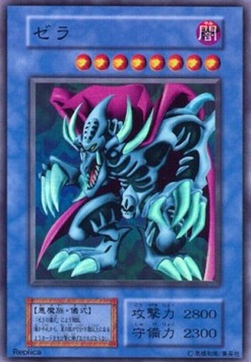 Yu-Gi-Oh! DCE Zera the Mant