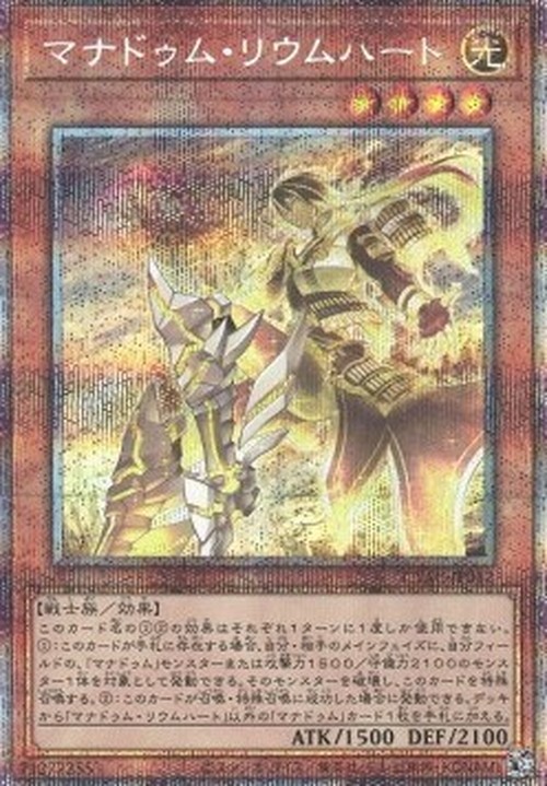 Yu-Gi-Oh! CYAC-JP Mannadium Riumheart (V.3 - Starlight Rare)