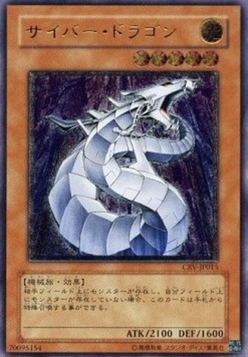 Yu-Gi-Oh! CRV-JP Cyber Dragon (V.2 - Ultimate Rare)