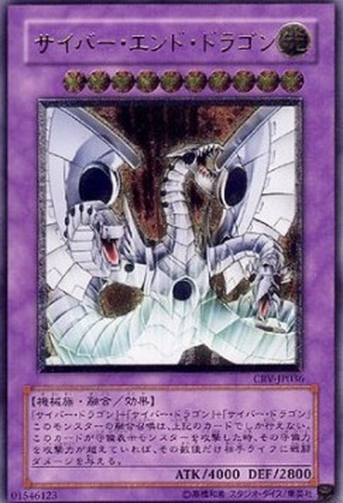 Yu-Gi-Oh! CRV-JP Cyber End Dragon (V.2 - Ultimate Rare)