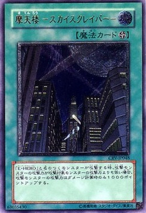 Yu-Gi-Oh! CRV-JP Skyscraper (V.2 - Ultimate Rare)