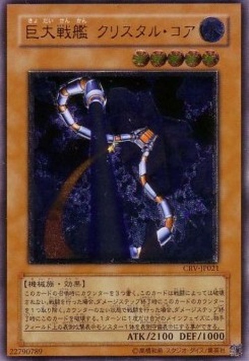 Yu-Gi-Oh! CRV-JP B.E.S. Crystal Core (V.2 - Ultimate Rare)