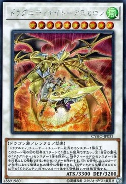 Yu-Gi-Oh! CYHO-JP Dragunity Knight - Ascalon (V.2 - Secret Rare)