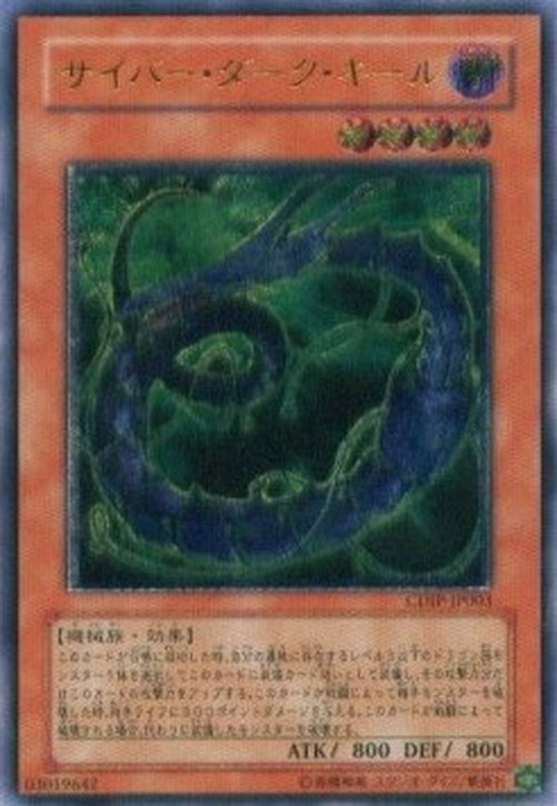 Yu-Gi-Oh! CDIP-JP Cyberdark Keel (V.2 - Ultimate Rare)