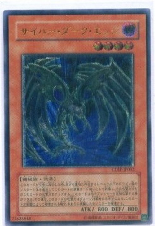 Yu-Gi-Oh! CDIP-JP Cyberdark Edge (V.2 - Ultimate Rare)