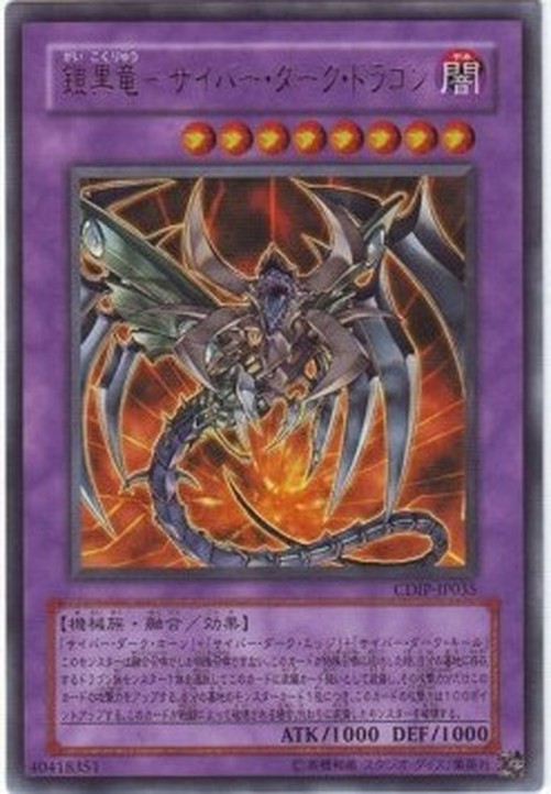 Yu-Gi-Oh! CDIP-JP Cyberdark Dragon (V.1 - Ultra Rare)