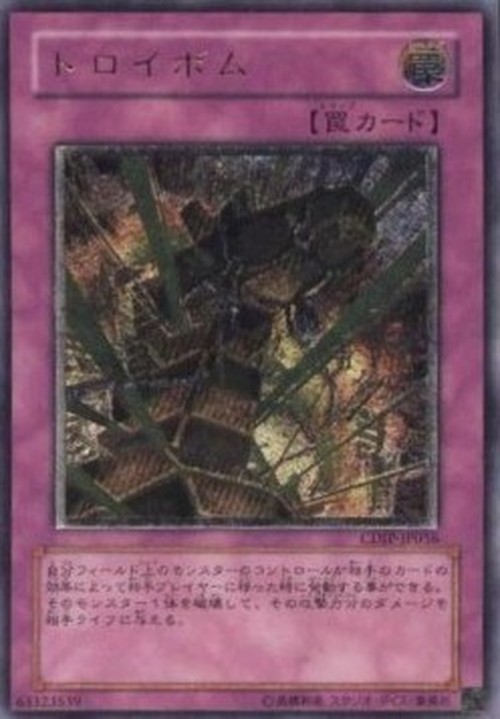 Yu-Gi-Oh! CDIP-JP Trojan Blast (V.2 - Ultimate Rare)