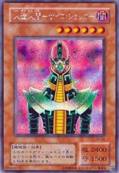 Yu-Gi-Oh! CA Jinzo (V.1 - Secret Rare)