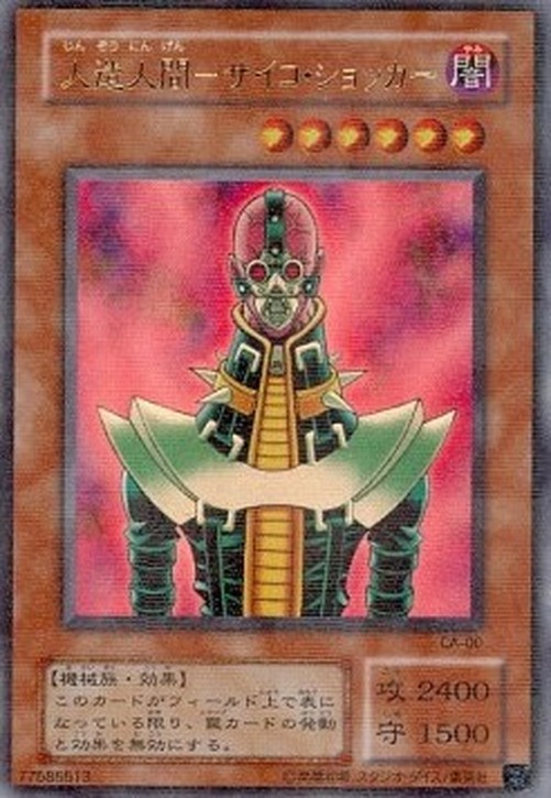 Yu-Gi-Oh! CA Jinzo (V.2 - Ultra Parallel Rare)
