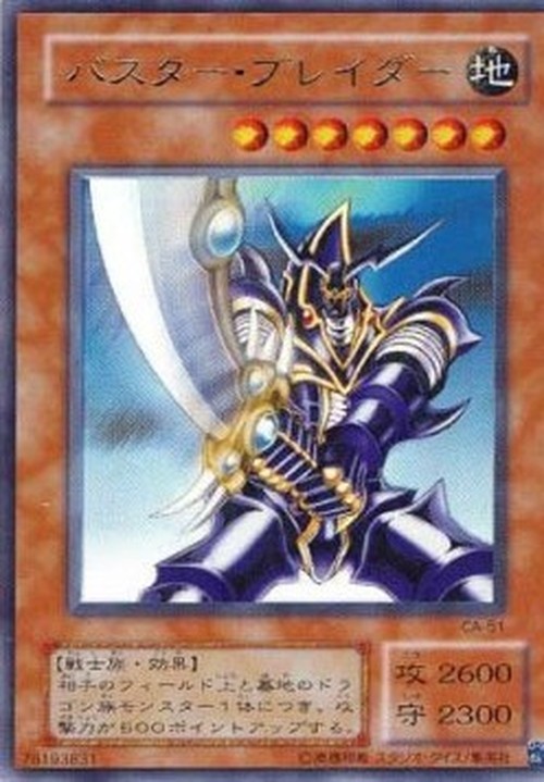 Yu-Gi-Oh! CA Buster Blader (V.1 - Ultra Rare)