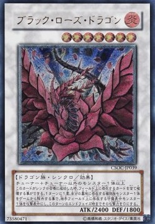 Yu-Gi-Oh! CSOC-JP Black Rose Dragon (V.2 - Ultimate Rare)