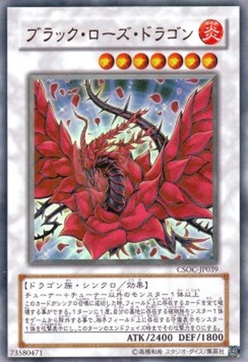 Yu-Gi-Oh! CSOC-JP Black Rose Dragon (V.1 - Ultra Rare)