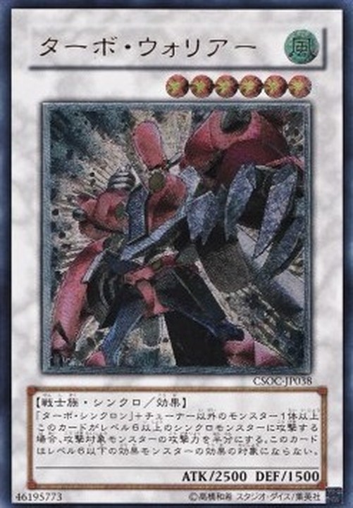 Yu-Gi-Oh! CSOC-JP Turbo Warrior (V.2 - Ultimate Rare)
