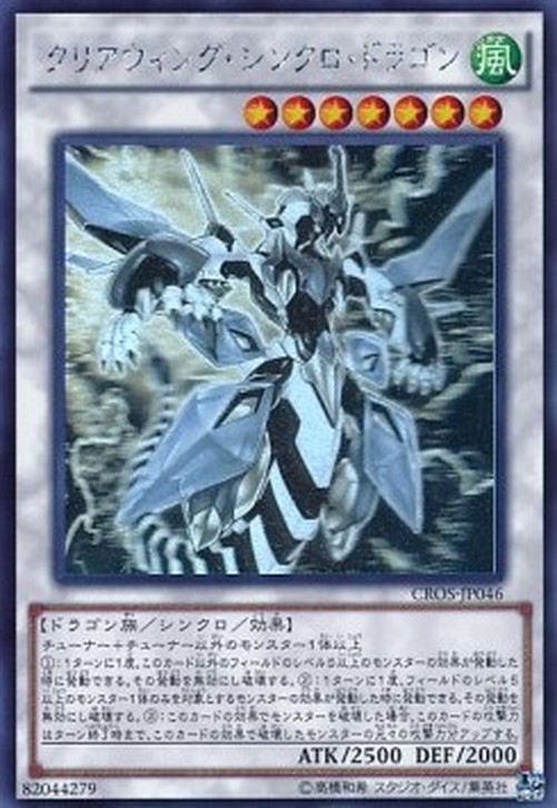 Yu-Gi-Oh! CROS-JP Clear Wing Synchro Dragon (V.4 - Holographic Rare)