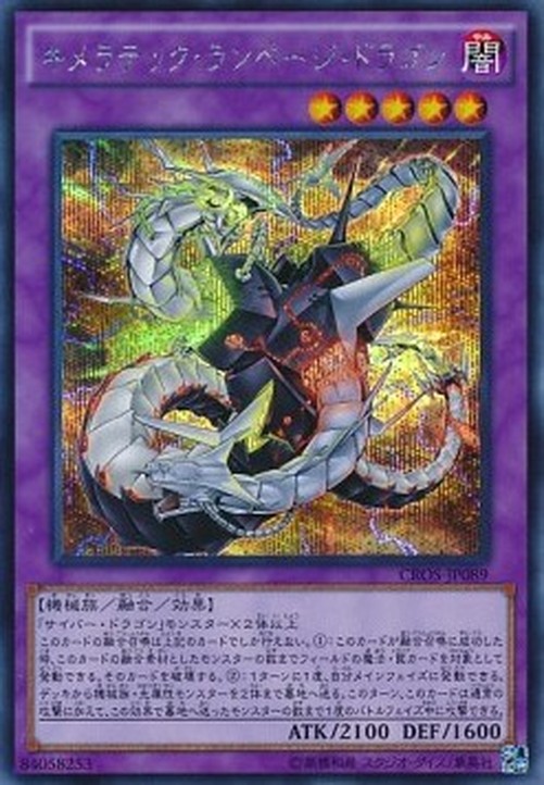 Yu-Gi-Oh! CROS-JP Chimeratech Rampage Dragon (V.2 - Secret Rare)