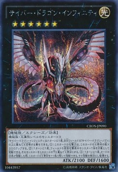 Yu-Gi-Oh! CROS-JP Cyber Dragon Infinity (V.2 - Secret Rare)