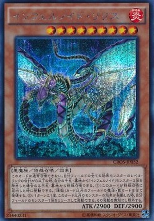 Yu-Gi-Oh! CROS-JP Infernoid Devyaty (V.2 - Secret Rare)