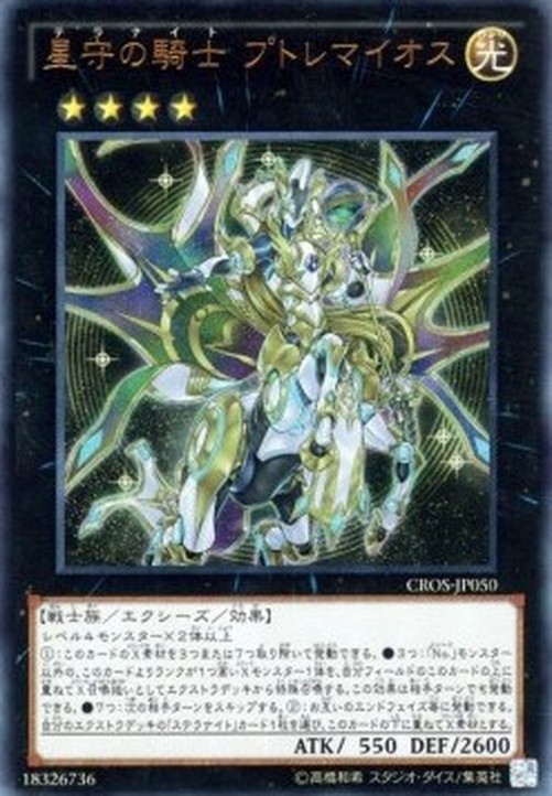 Yu-Gi-Oh! CROS-JP Tellarknight Ptolemaeus (V.1 - Ultra Rare)