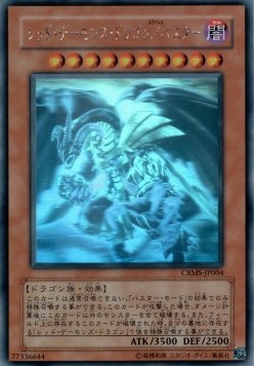 Yu-Gi-Oh! CRMS-JP Red Dragon Archfiend/Assault Mode (V.3 - Holographic Rare