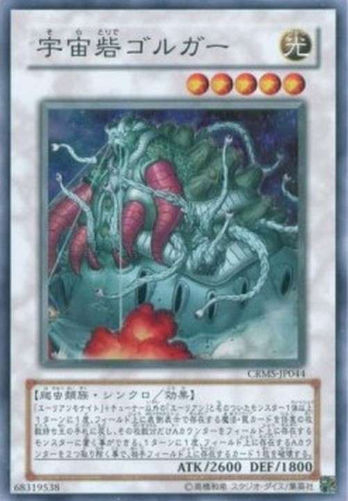 Yu-Gi-Oh! CRMS-JP Cosmic Fortress Gol'gar