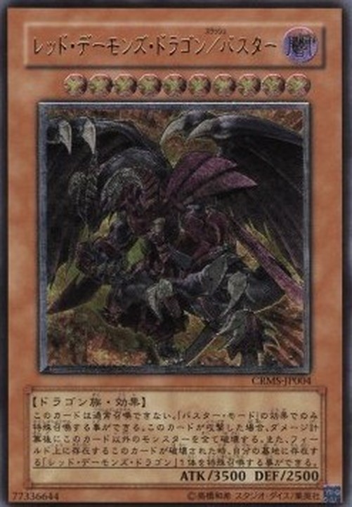 Yu-Gi-Oh! CRMS-JP Red Dragon Archfiend/Assault Mode (V.2 - Ultimate Rare)