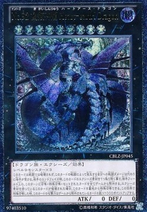 Yu-Gi-Oh! CBLZ-JP Number 92: Heart-eartH Dragon (V.2 - Ultimate Rare)