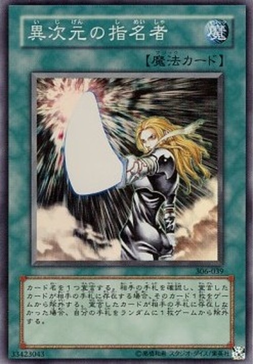 Yu-Gi-Oh! 306 D.D. Designator