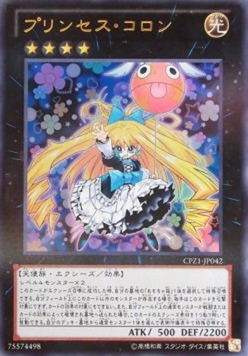 Yu-Gi-Oh! CPZ1 Princess Cologne (V.1 - Ultra Rare)