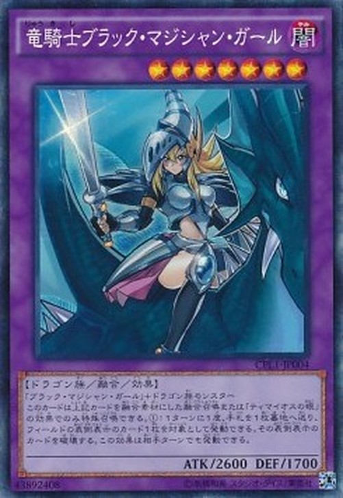 Yu-Gi-Oh! CPL1 Dark Magician Girl the Dragon Knight (V.2 - Collectors Rare)