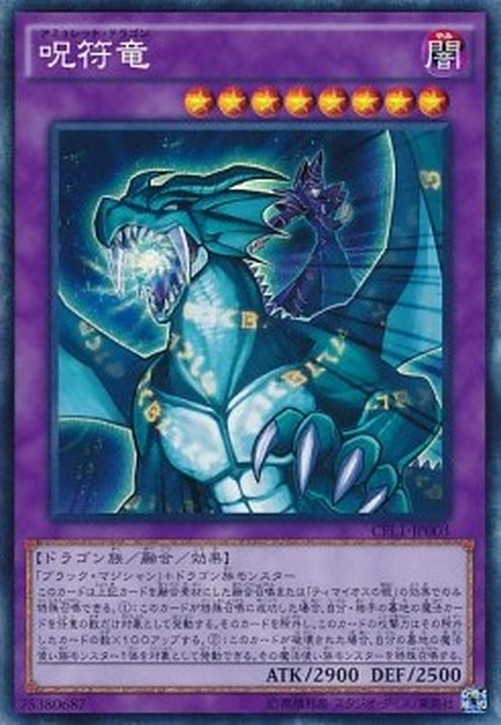 Yu-Gi-Oh! CPL1 Amulet Dragon (V.2 - Collectors Rare)