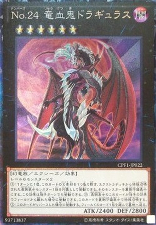 Yu-Gi-Oh! CPF1 Number 24: Dragulas the Vampiric Dragon (V.2 - Collectors Ra