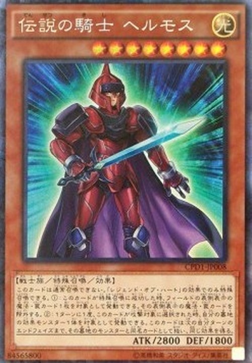 Yu-Gi-Oh! CPD1 Legendary Knight Hermos (V.2 - Collectors Rare)