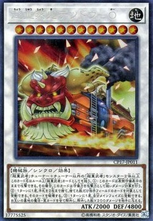Yu-Gi-Oh! CP17 Superheavy Samurai Steam Train King (V.2 - Collectors Rare)