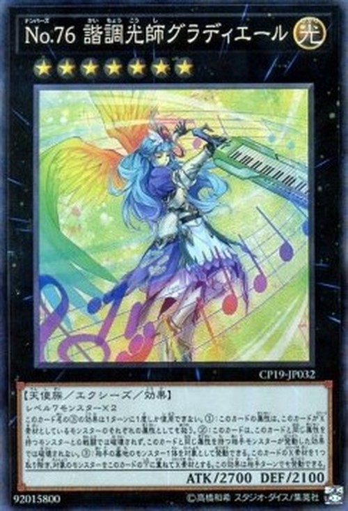 Yu-Gi-Oh! CP19 Number 76: Harmonizer Gradielle (V.2 - Collectors Rare)