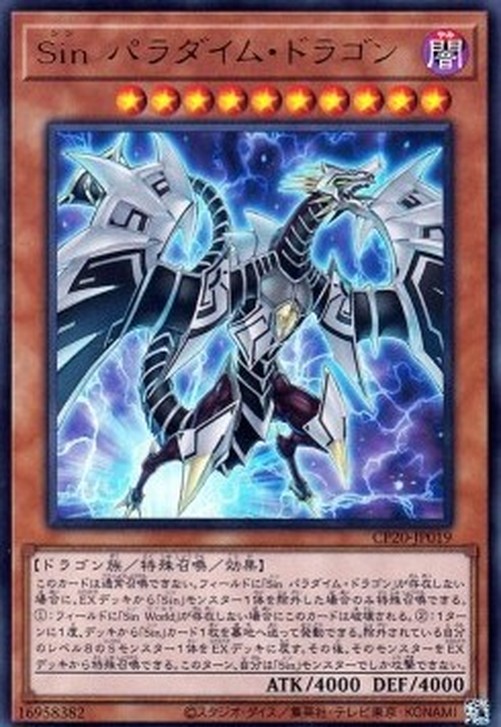 Yu-Gi-Oh! CP20 Malefic Paradigm Dragon (V.1 - Ultra Rare)