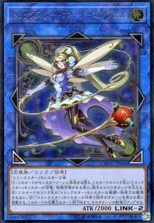 Yu-Gi-Oh! COTD-JP Trickstar Holly Angel (V.3 - Ultimate Rare)