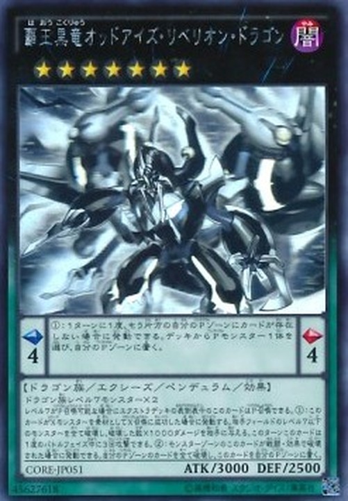 Yu-Gi-Oh! CORE-JP Odd-Eyes Rebellion Dragon (V.4 - Holographic Rare)