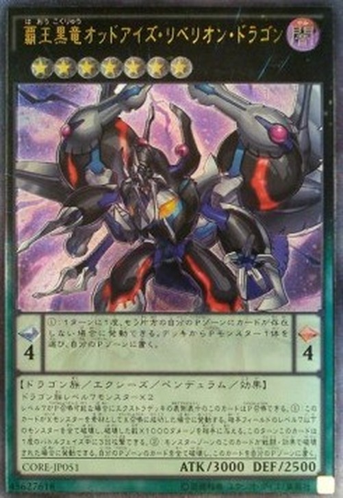 Yu-Gi-Oh! CORE-JP Odd-Eyes Rebellion Dragon (V.3 - Ultimate Rare)