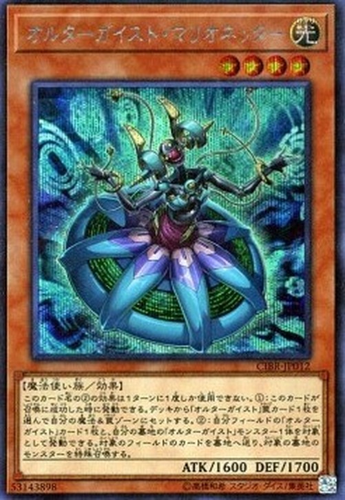 Yu-Gi-Oh! CIBR-JP Altergeist Marionetter (V.2 - Secret Rare)