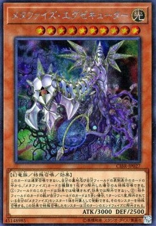 Yu-Gi-Oh! CIBR-JP Metaphys Executor (V.2 - Secret Rare)
