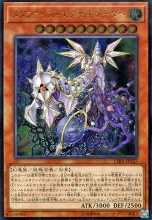 Yu-Gi-Oh! CIBR-JP Metaphys Executor (V.3 - Ultimate Rare)